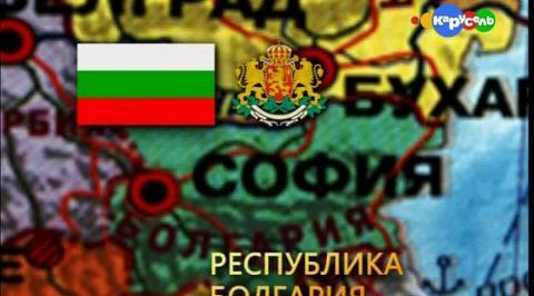 Болгария