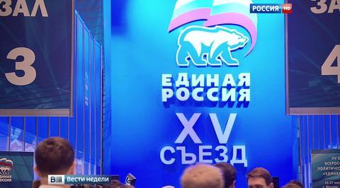 Съезд ЕР собрал более двух тысяч человек