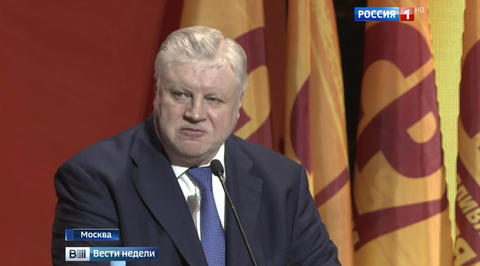 "Справедливая Россия" утвердила предвыборную программу