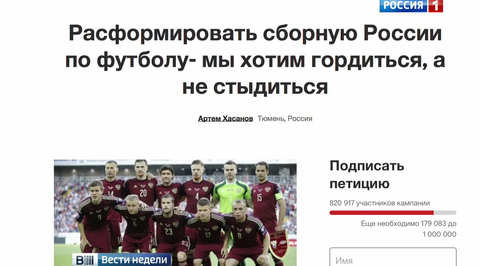 "Хотим гордиться, а не стыдиться": петиция о роспуске сборной России по футболу набирает голоса