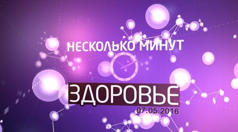 07.05.2016