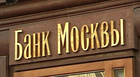 Экс-руководители "Банка Москвы" объявлены в международный розыск
