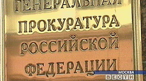 Генпрокуратура начала проверку по делу Сизова