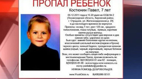 Пропавшего мальчика ищут всей страной