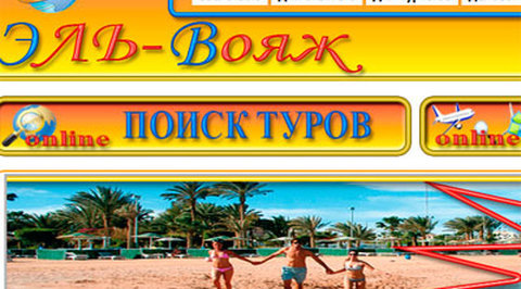 Клиенты "Эль-Вояжа" вернулись на родину