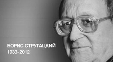 Родственники Бориса Стругацкого решили кремировать его тело