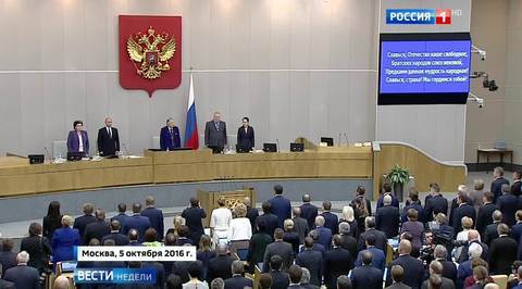 Новая Госдума провела первое заседание