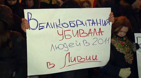 "Англия - это война!": в Москве прошла акция протеста у стен британского посольства