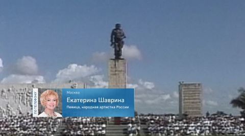 Екатерина Шаврина: особенно хорошо Кастро чувствовал себя среди русских