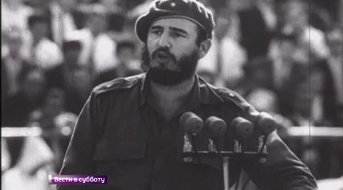 Памяти Фиделя Кастро