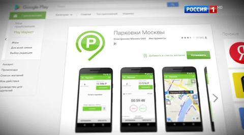 Разрешение на парковку можно оплатить через мобильное приложение