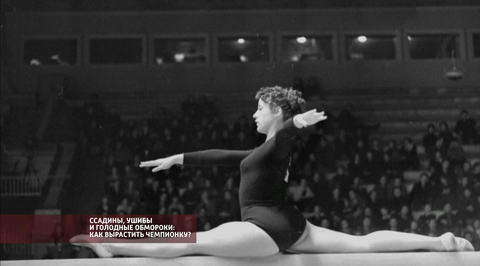 Ссадины, ушибы и голодные обмороки: как вырастить чемпионку?