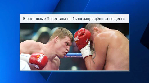 Дело Поветкина: очередная проверка показала чистоту проб нашего боксера
