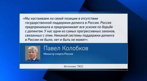 Министр спорта России усомнился в трактовке слов главы РУСАДА