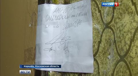 ЧП в Королеве: женщину и ребенка убили в собственной квартире
