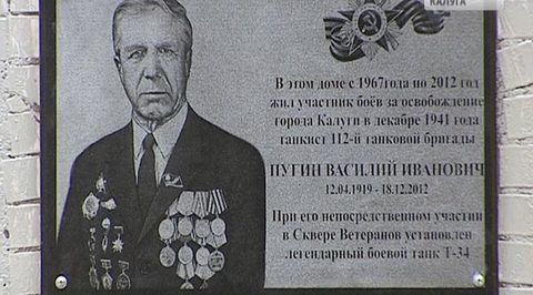 Танкисту Василию Пугину установили памятную доску