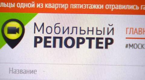 Новогоднее обновление: "Мобильный репортер" стал ближе и проще