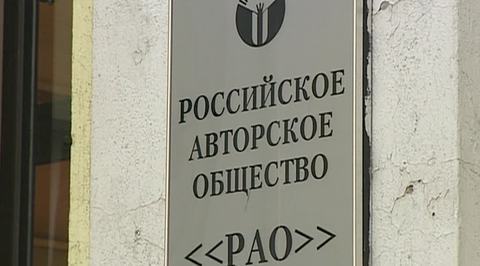 Миллионные заработки артистов шли в карман директору РАО