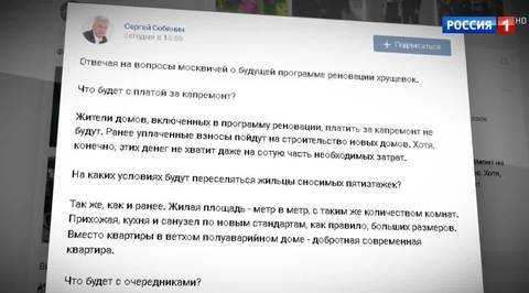 Собянин: жители сносимых пятиэтажек не будут платить за капремонт