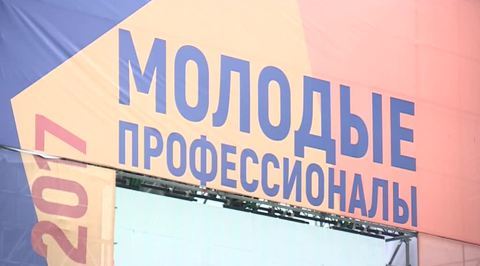 В Краснодаре пройдет финал World Skills
