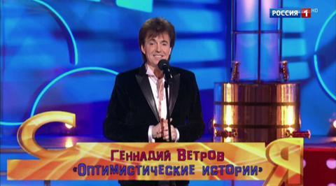 Эфир от 09.07.2017. Геннадий Ветров "Оптимистичные истории"