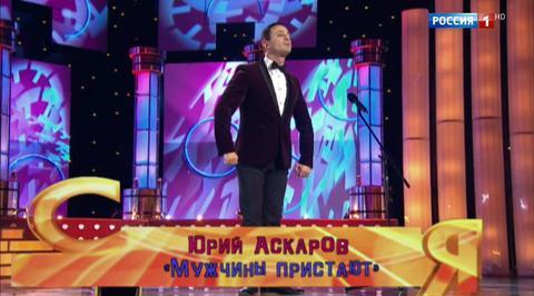 Эфир от 09.07.2017. Юрий Аскаров "Мужчины пристают"