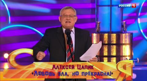 Эфир от 16.07.2017. Александр Цапик "Любовь зла, но прекрасна"