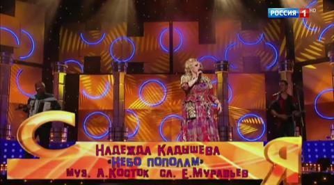 Эфир от 16.07.2017. Надежда Кадышева "Небо пополам"