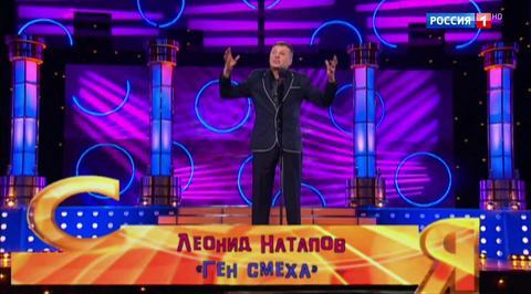 Эфир от 16.07.2017. Леонид Натапов "Ген смеха"