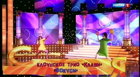 Эфир от 30.07.2017. Клоунское трио «Клавы» "Фокусы"