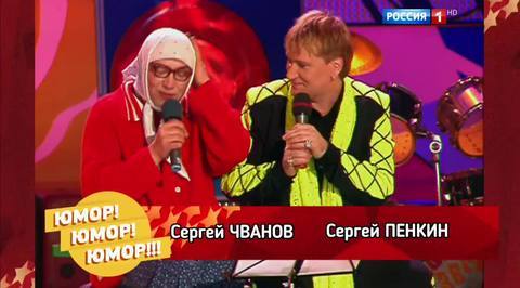 Эфир от 05.11.2016. Сергей Чванов и Сергей Пенкин