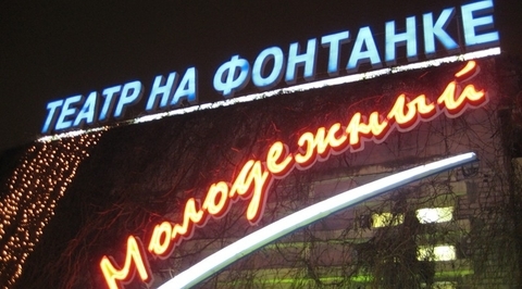 Молодёжный театр на Фонтанке покажет архивную запись спектакля "Звучала музыка в саду"