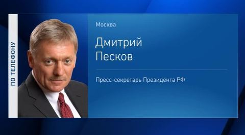 Песков о "кремлевском списке": мы имеем дело с непредсказуемыми визави