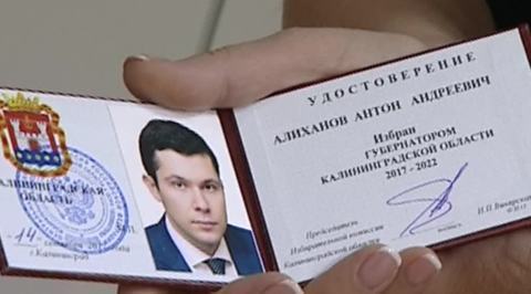Новый губернатор Калининградской области получил удостоверение