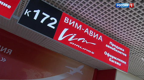 Проблемами "ВИМ-Авиа" занялась Росавиация