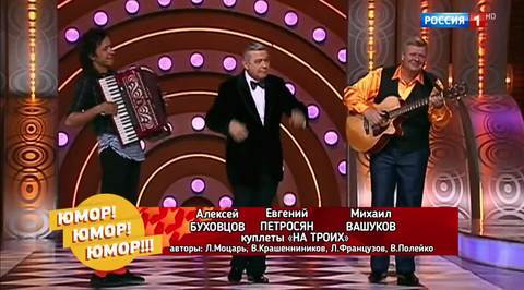 Эфир от 07.10.2017. Евгений Петросян и Михаил Вашуков "Кому это надо?"