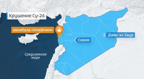 Крушение Су-24 в Сирии: экипаж не успел катапультироваться