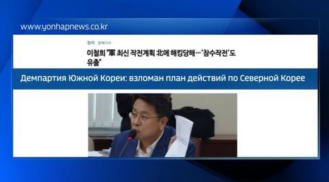Хакеры из Пхеньяна могли украсть военные планы Сеула и Вашингтона