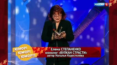 Эфир от 11.11.2017. Елена Степаненко "Вулкан страсти"