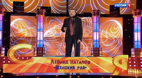 Эфир от 12.11.2017. Леонид Натапов "Женский рай"