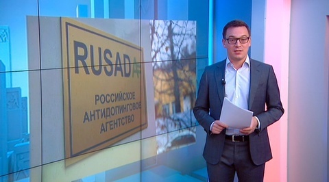 Невыполнимые требования: РФ не признает доклад Макларена ради восстановления РУСАДА