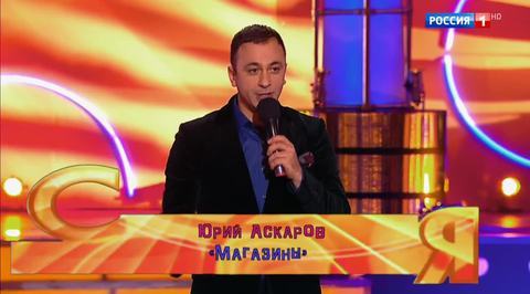 Эфир от 19.11.2017. Юрий Аскаров "Магазины"