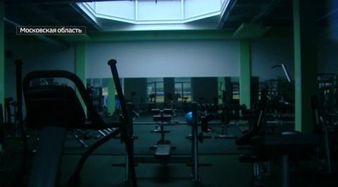 Ни тренировок, ни денег: клиентов подмосковного фитнес-клуба обманули на 8 миллионов рублей 