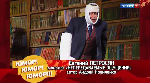 Эфир от 25.11.2017. Евгений Петросян "Непередаваемые ощущения"