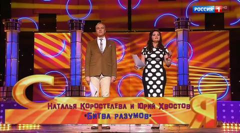 Эфир от 26.11.2017. Наталья Коростелева и Юрий Хвостов "Битва разумов"