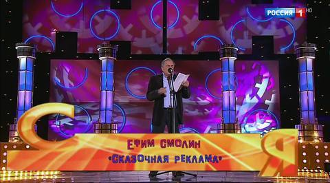 Эфир от 03.12.2017. Ефим Смолин "Сказочная реклама"