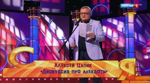 Эфир от 03.12.2017. Александр Цапик "Дискуссия про анекдоты"