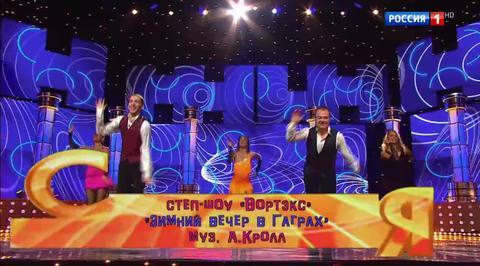 Эфир от 10.12.2017. Степ-дуэт "Вортекс" Зимний вечер в гаграх"