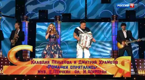 Эфир от 10.12.2017. Клавдия Пенькова и Дмитрий Храмков "Ромашки спрятались"