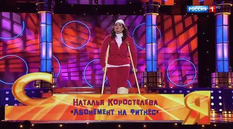 Эфир от 10.12.2017. Наталья Коростелева "Абонемент на фитнес"